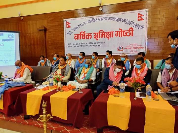 प्रदेश २ सामाजिक विकास मन्त्रालयद्वारा ७७/०७८ मा सम्पादित स्वास्थ्य कार्यक्रमहरुको वार्षिक समिक्षा गोष्ठी शुभारम्भ