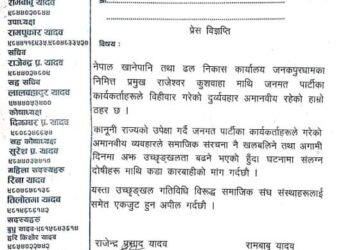 सिके कार्यकर्तालाई कार्वाही गर्न गोपाल सेवा समितिको विज्ञप्ति