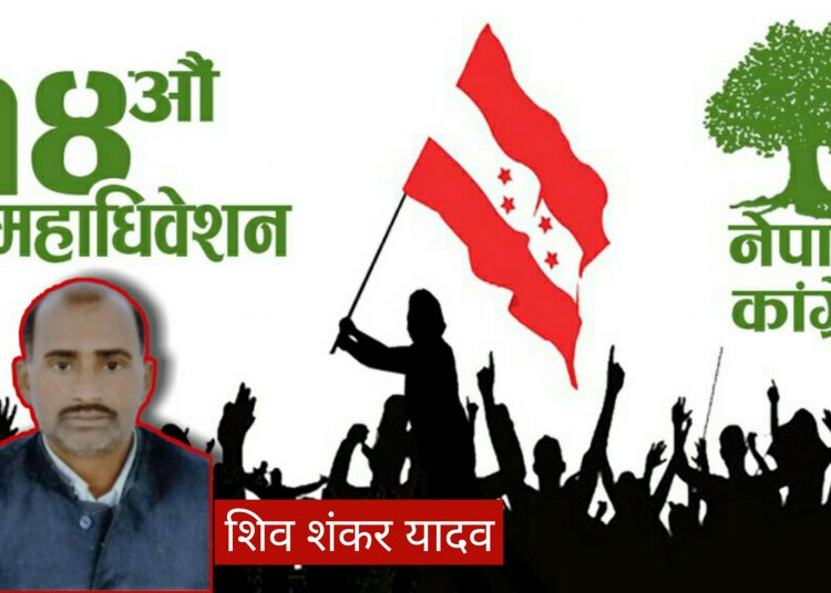 कमला नगरपालिका : नेपाली कांग्रेस नगर अधिवेशनमा यादव विजयी