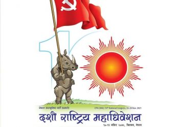 एमाले महाधिवेशन : मंसिर ११ गते उम्मेदवारी मनोनयन