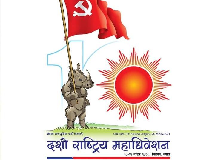 एमाले महाधिवेशन : मंसिर ११ गते उम्मेदवारी मनोनयन