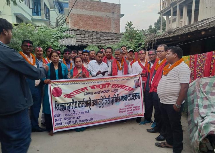 धनुषा जिल्ला स्तरीय कर्मचारी तथा बुद्धिजीवी समिती गठन