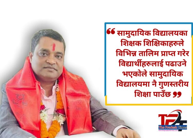 निजी विद्यालयमा मात्रै गुणस्तरीय शिक्षा पाउँछ भन्ने भ्रम हो : मन्त्री साह