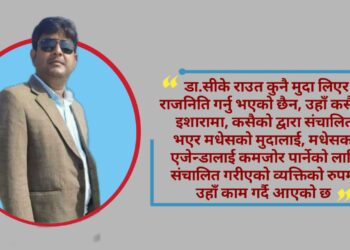 डा. सिके राउतलाई कडा चुनौती दिए अध्यक्ष यादव
