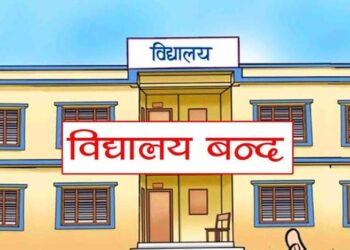माघ १५ गतेसम्म लागि विद्यालय बन्द : शिक्षा मन्त्रालय