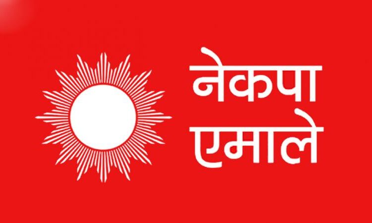 एमालेले आज निर्वाचन आयोगलाई ज्ञापन पत्र बुझाउँदै ﻿