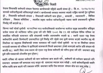 विना तथ्य प्रमाणको समाचार प्रकाशन गर्ने पत्रिकाका सम्पादक माथि कारवाहीको माग