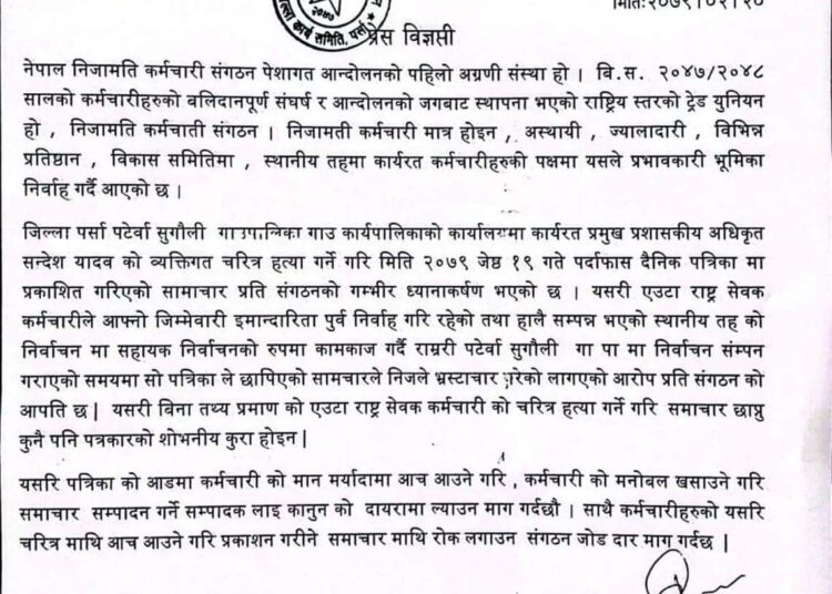 विना तथ्य प्रमाणको समाचार प्रकाशन गर्ने पत्रिकाका सम्पादक माथि कारवाहीको माग