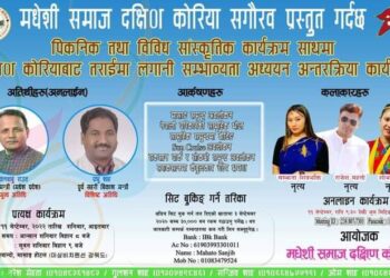 दक्षिण कोरियामा रहेका मधेशी युवालाई प्रदेशमै लगानी गर्न मुख्यमन्त्री राउतको आग्रह