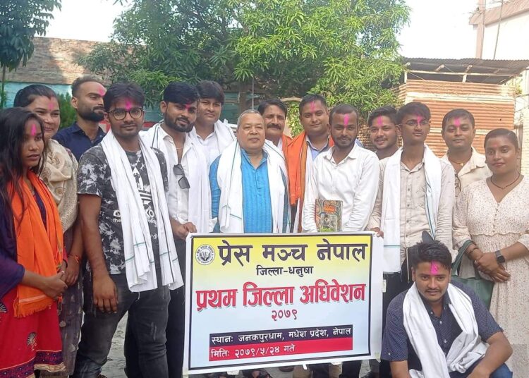 प्रेस मञ्च नेपाल धनुषा जिल्ला अध्यक्षमा पुनः अर्जुन मण्डल चयन