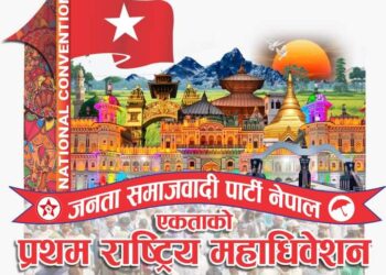 प्रथम महाधिवेशनको लोगो सार्वजनिक