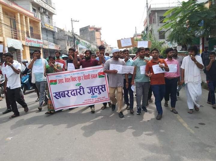 मधेश सरकार बिरुद्ध युवा बिद्यार्थीद्वारा सिटि जुलुसमुख्यमन्त्रीको राजिनामा मांग