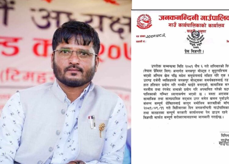 धनुषाको जनकनन्दिनी गाउँपालिकाका कर्मचारीहरुले पेनडाउन गर्ने