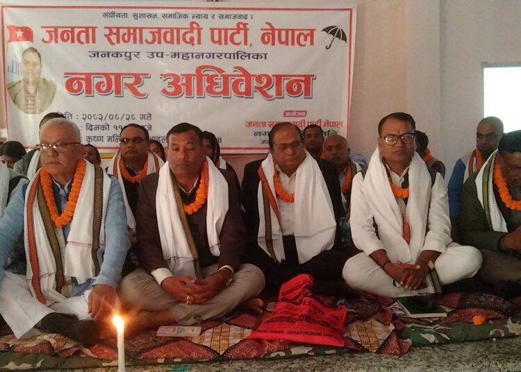 जसपा नेपाल जनकपुर उपमहानगरपालिकाको नगर अधिवेशन सम्पन्न
