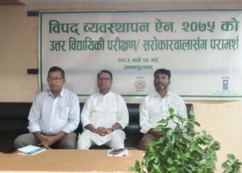 विपद् व्यवस्थापन ऐन २०७५ को प्रभावकारिताबारे सरोकारवालासँग छलफल